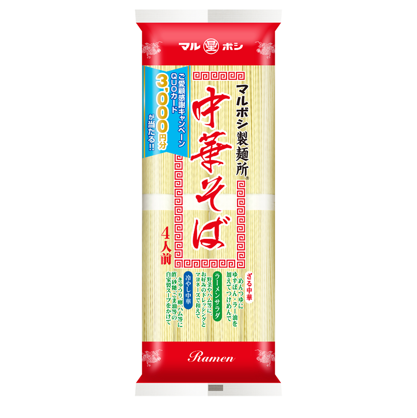 星野物産、「中華そば」のキャンペーン実施