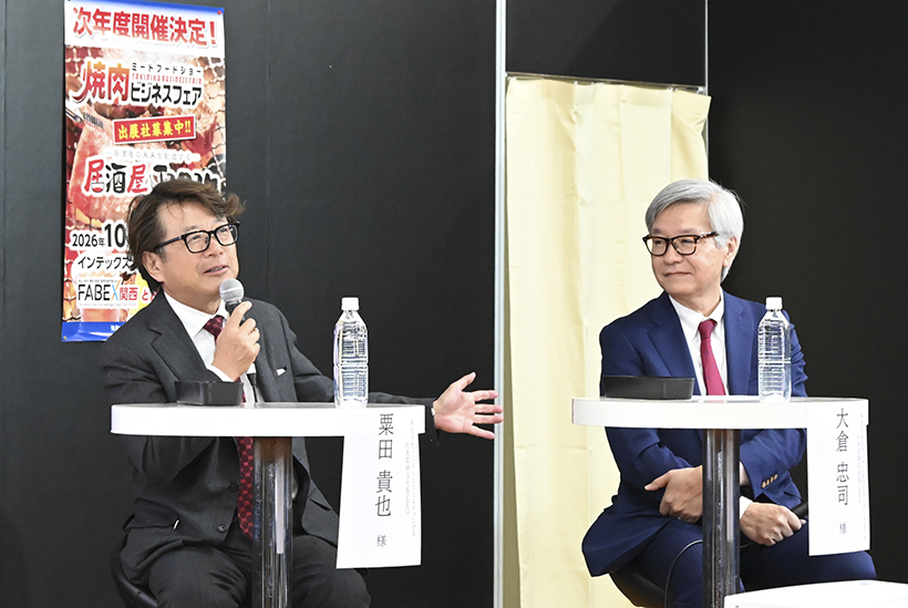 ～ミートフードショー～焼肉ビジネスフェア2026：セミナー　選ばれる外食業界&hellip;