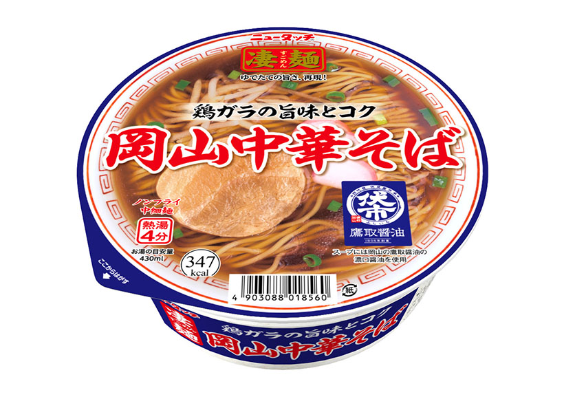 ヤマダイ、「岡山中華そば」発売　ご当地シリーズ32品目