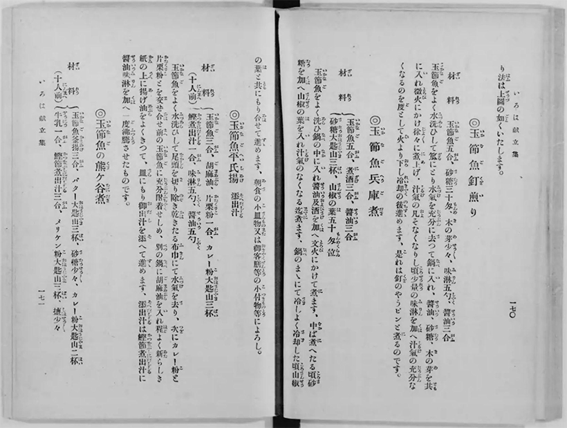伍魚福、「玉筋魚釘煎り」の記述を1922年の料理本に発見