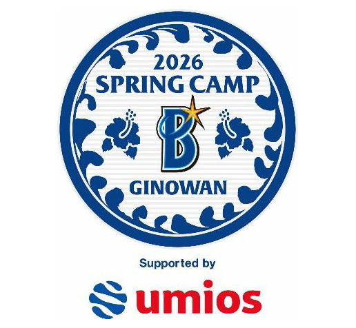 マルハニチロ、ベイスターズキャンプへ冠協賛