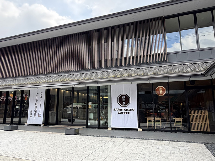 猿田彦珈琲、「祇園」京都に初出店　限定抹茶・和菓子も