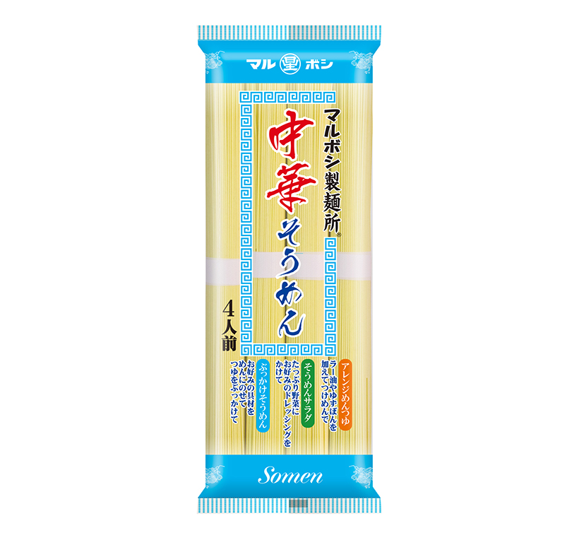 星野物産、「中華そうめん」刷新　「マルボシ製麺所」シリーズに統合