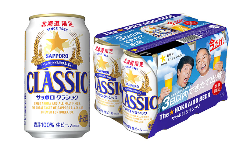 サッポロビール、クラシック「できたて出荷缶」　北海道で発売