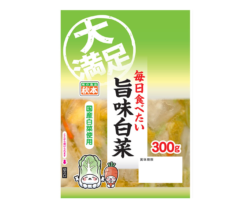 秋本食品、「発酵の旨味」3種投入　「毎日食べたい旨味白菜」も