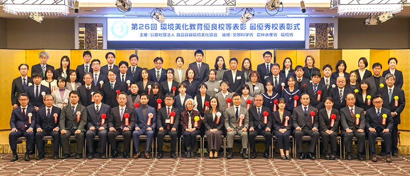 食品容器環境美化協会、環境美化教育優良校を表彰　最優秀に4校選出