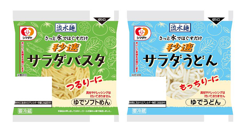 シマダヤ・26年春夏商品戦略　「流水麺」は食感向上　凍短縮の業務用冷凍麺