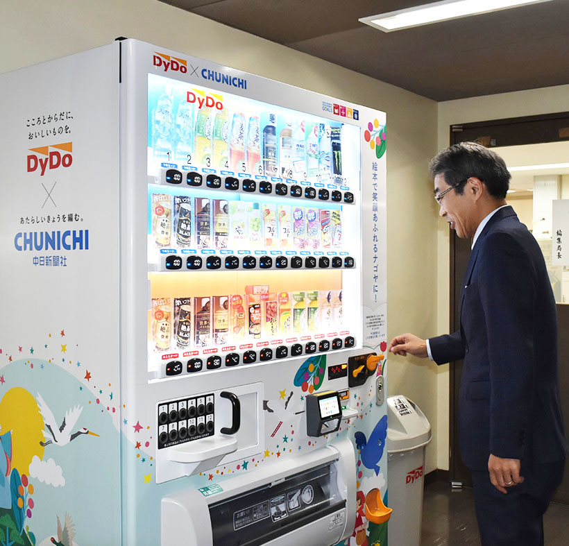 ダイドードリンコ、自販機で読書推進　1号機は中日新聞社内に