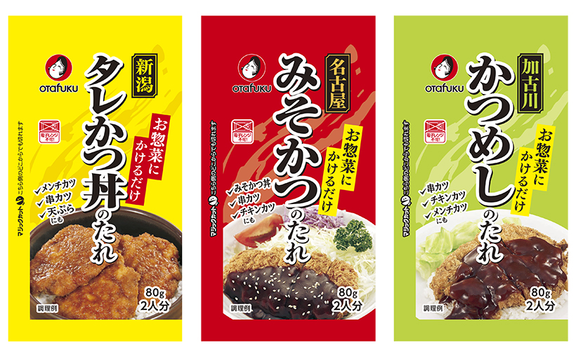 オタフクソース、惣菜部門専用調味料発売　売場の課題解決に