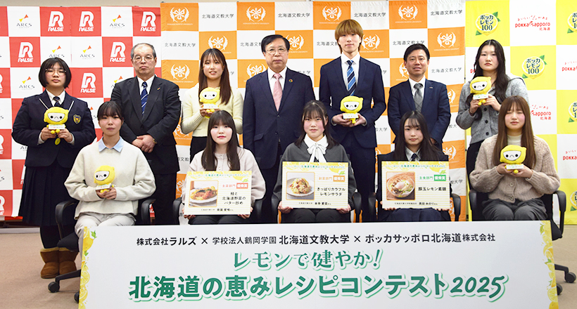 ポッカサッポロ北海道・ラルズら、学生考案「ポッカレモン」レシピ優秀メニュー表&hellip;