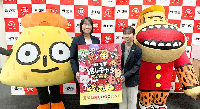 湖池屋、ファンサイト「GOGO！ランド」開設　双方向コミュニケーション実現