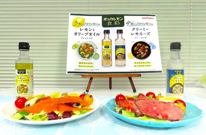 ポッカサッポロフード＆ビバレッジ、ドレッシング市場参入　強みのレモン生かす
