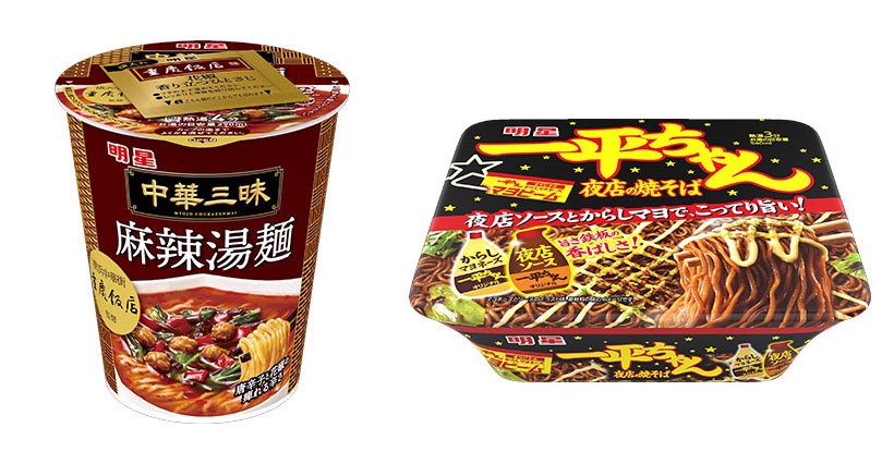 即席麺特集：明星食品　刷新・プロモが奏功　次年度も周年施策注力