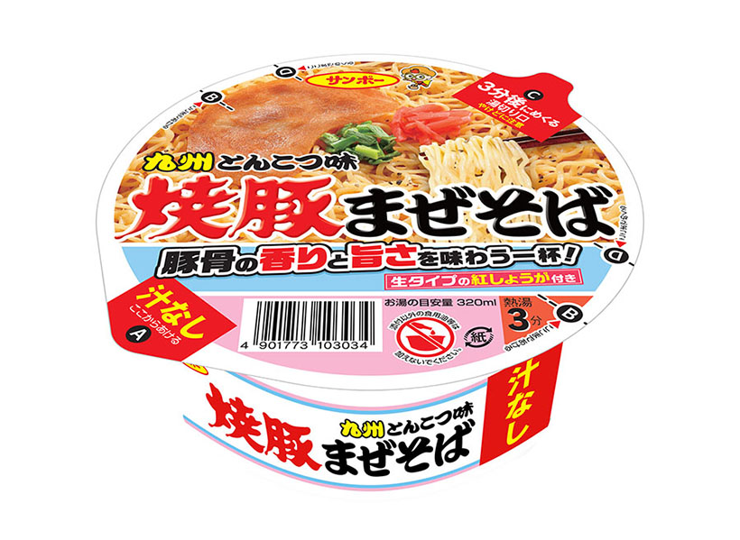 即席麺特集：サンポー食品　主力で汁なし挑戦　“食べやすさ”打ち出す