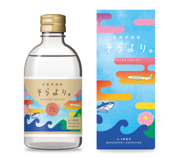 薩摩酒造・ソラシドエアなど4者、贈り物に芋焼酎「そらより。」発売