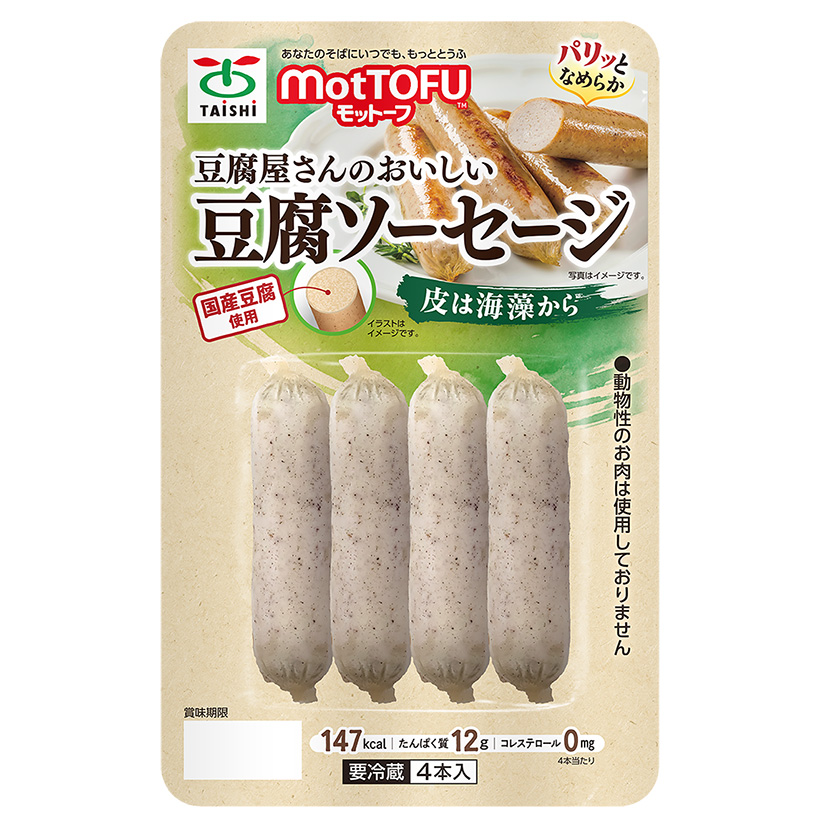 【速報】太子食品工業、「豆腐ソーセージ」新発売“第4の選択肢”に提案