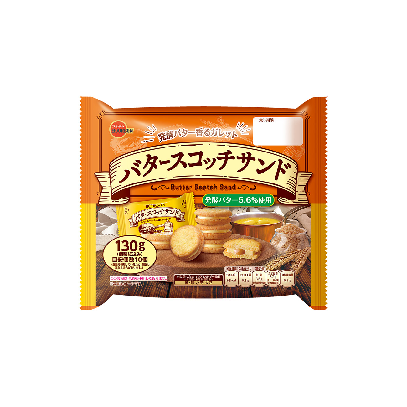 バタースコッチサンド（ブルボン）2026年3月3日発売