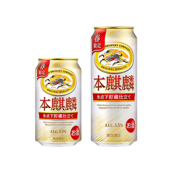 本麒麟＜氷点下貯蔵仕立て（期間限定）＞（キリンビール）2026年3月10日発&hellip;