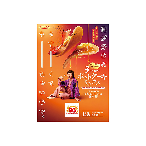 俺が好きなうすーくてちーちゃいやつ。ホットケーキミックス（昭和産業）2026&hellip;