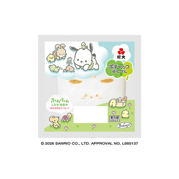 ポチャッコ　はんぺん（紀文食品）2026年2月23日発売