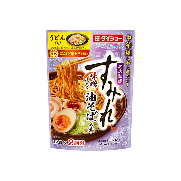 名店監修＜すみれ味噌仕立て油そばの素＞（ダイショー）2026年3月1日発売