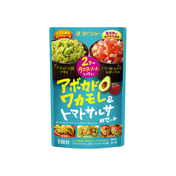 アボカドワカモレ＆トマトサルサ用セット（ダイショー）2026年3月1日発売