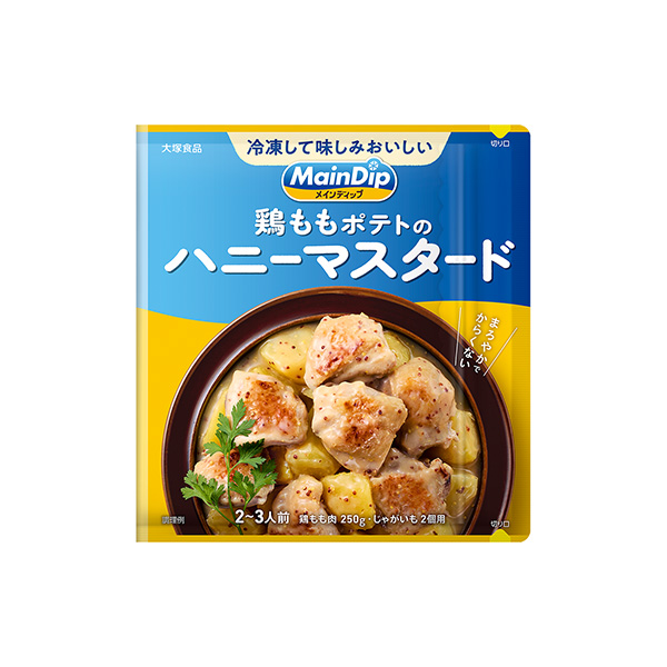 メインディップ＜鶏ももポテトのハニーマスタード＞（大塚食品）2026年3月2&hellip;