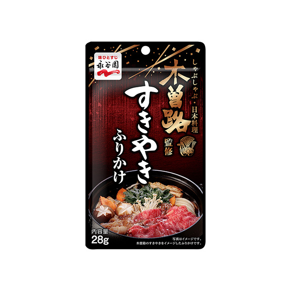 木曽路監修　すきやきふりかけ（永谷園）2026年3月2日発売