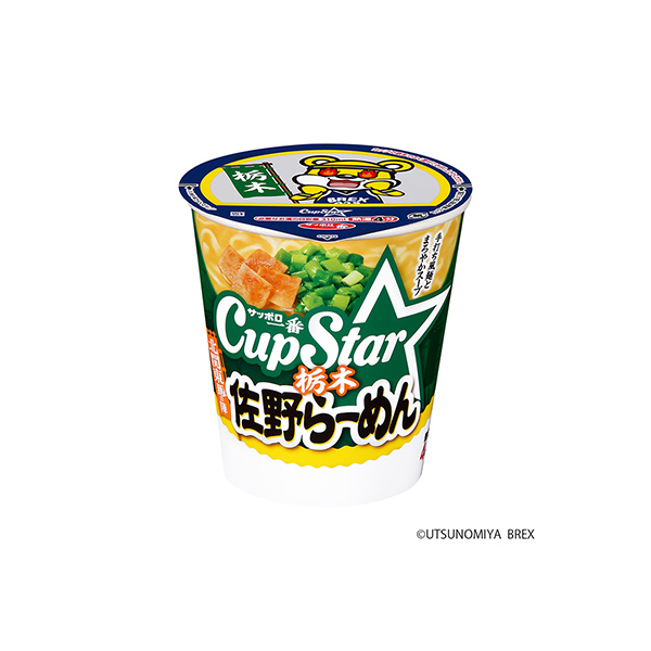 サッポロ一番　カップスター　＜栃木佐野らーめん＞（サンヨー食品）2026年2&hellip;