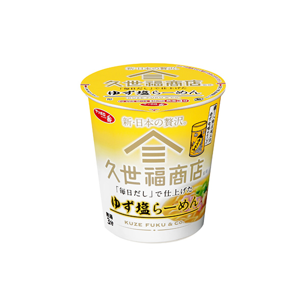 サッポロ一番　久世福商店監修　＜毎日だしで仕上げたゆず塩らーめん＞（サンヨー&hellip;