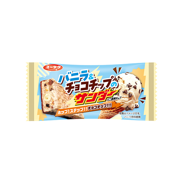 バニラ＆チョコチップのサンダー（有楽製菓）2026年2月24日発売