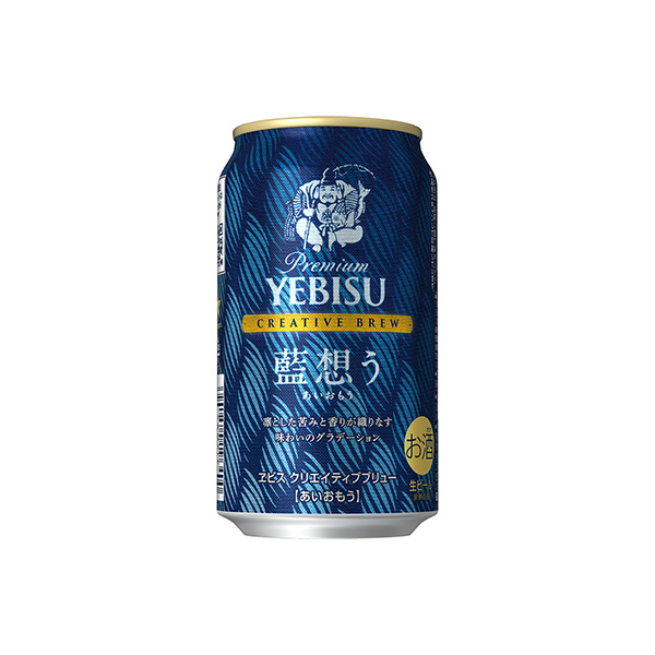 ヱビス　クリエイティブブリュー＜藍想う（あいおもう）＞（サッポロビール）20&hellip;