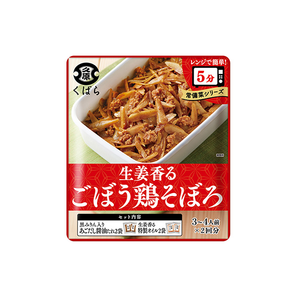 生姜香る　ごぼう鶏そぼろ（久原醤油）2026年3月1日発売