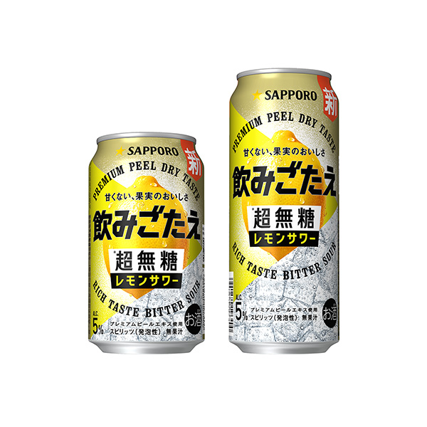 サッポロ　飲みごたえ　超無糖　＜レモンサワー＞（サッポロビール）2026年3&hellip;