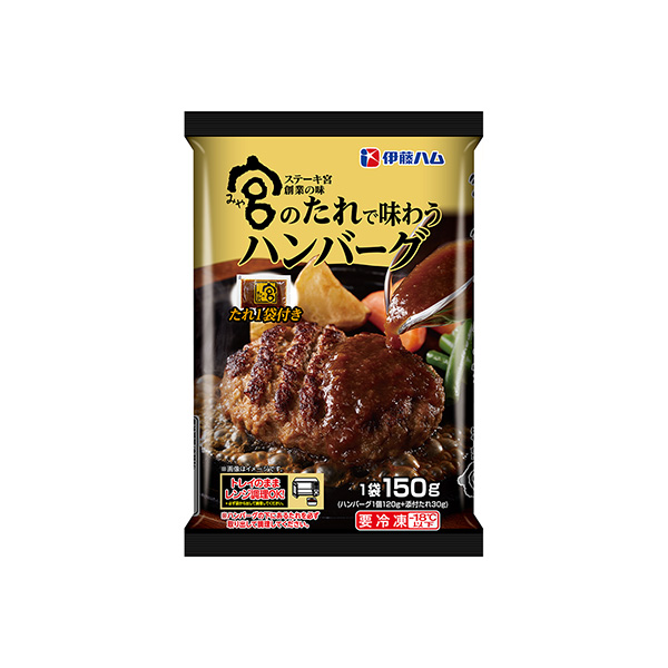 宮のたれで味わうハンバーグ（伊藤ハム）2026年3月1日発売