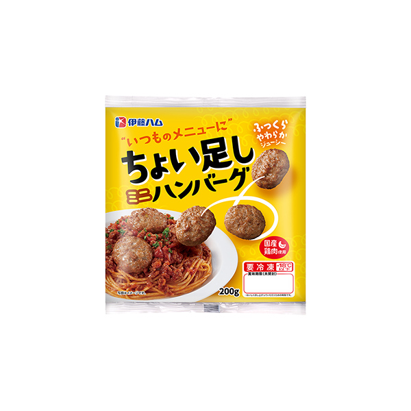 ちょい足しミニハンバーグ（伊藤ハム）2026年3月1日発売
