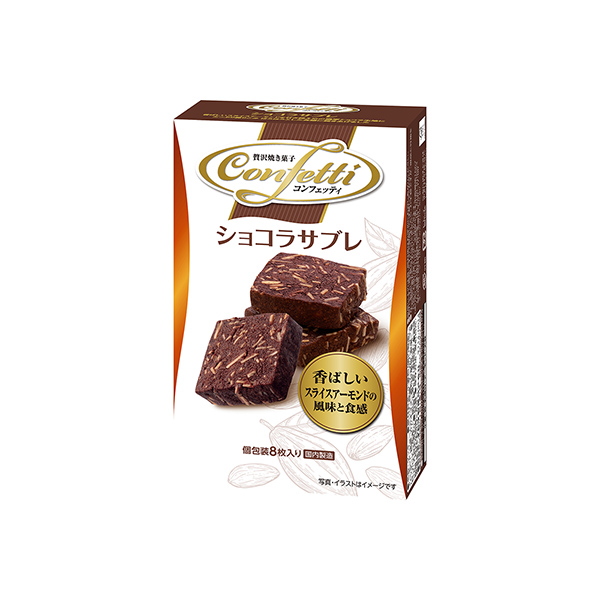 コンフェッティ＜ショコラサブレ＞（イトウ製菓）2026年3月2日発売