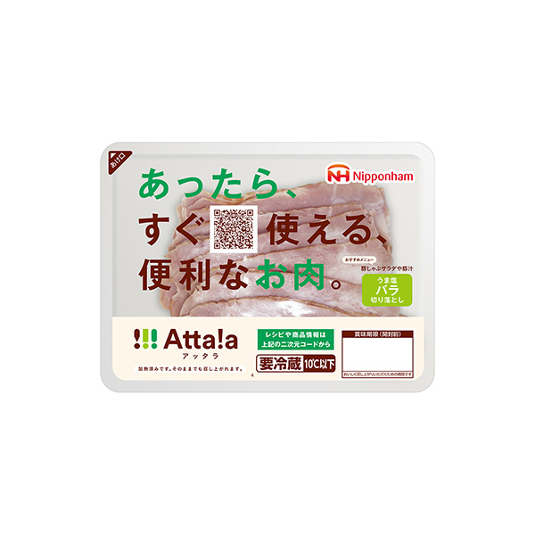 Atta!a（アッタラ）＜うま塩バラ切り落とし＞（日本ハム）2026年3月1&hellip;
