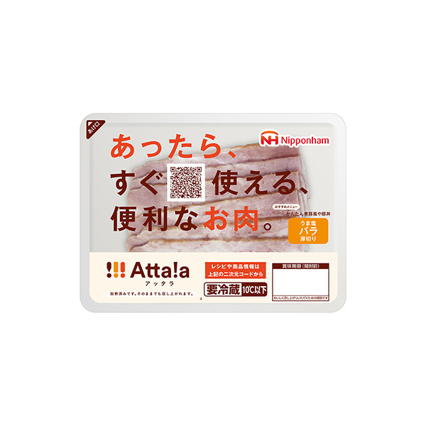 Atta!a（アッタラ）＜うま塩バラ厚切り＞（日本ハム）2026年3月1日発&hellip;
