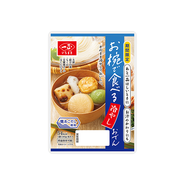 お椀で食べる冷やしおでん（一正蒲鉾）2026年3月1日発売