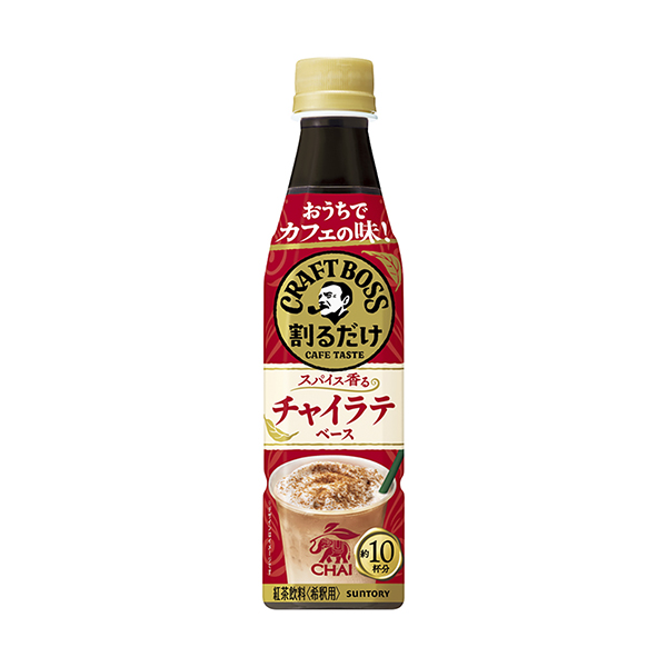 割るだけクラフトボスカフェ＜チャイラテベース＞（サントリー食品インターナショ&hellip;