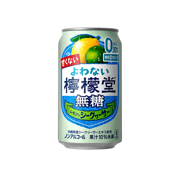 よわない檸檬堂　無糖＜レモンとシークヮーサー＞（コカ･コーラシステム）202&hellip;
