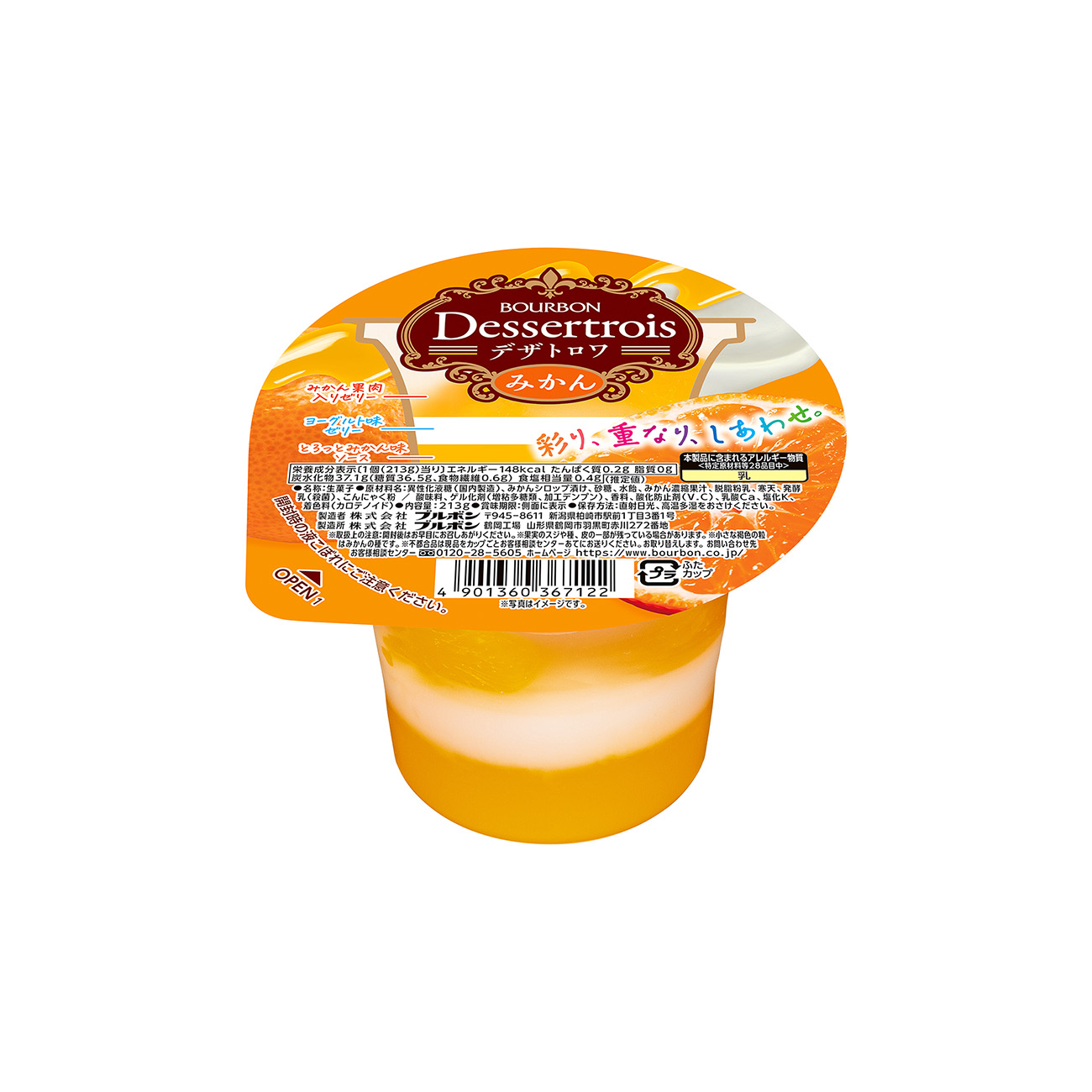 デザトロワ　＜みかん＞（ブルボン）2026年3月3日発売