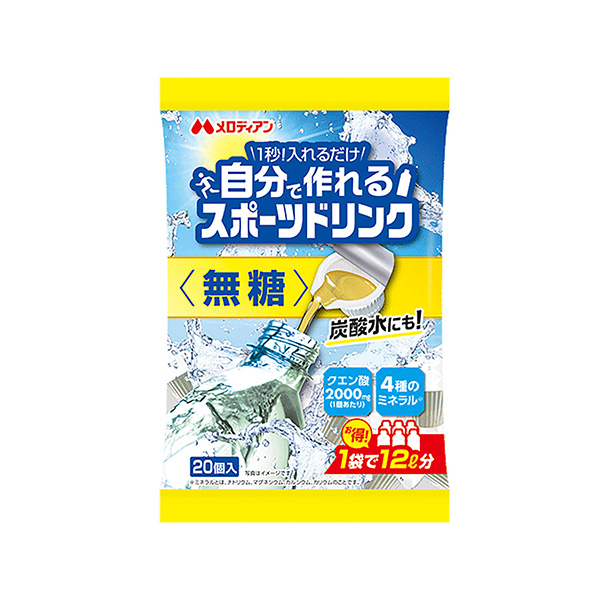 自分で作れるスポーツドリンク　＜無糖＞（メロディアン）2026年2月25日発&hellip;