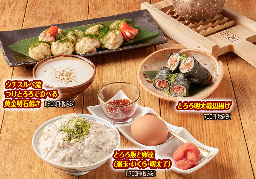 メニュートレンド：「黄金とろろ」の独自性　つくね芋の短所をだしで逆転