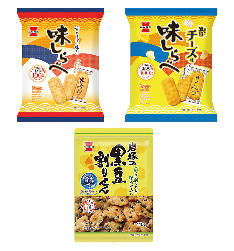米菓特集：岩塚製菓　「日本のお米100％使用」堅持