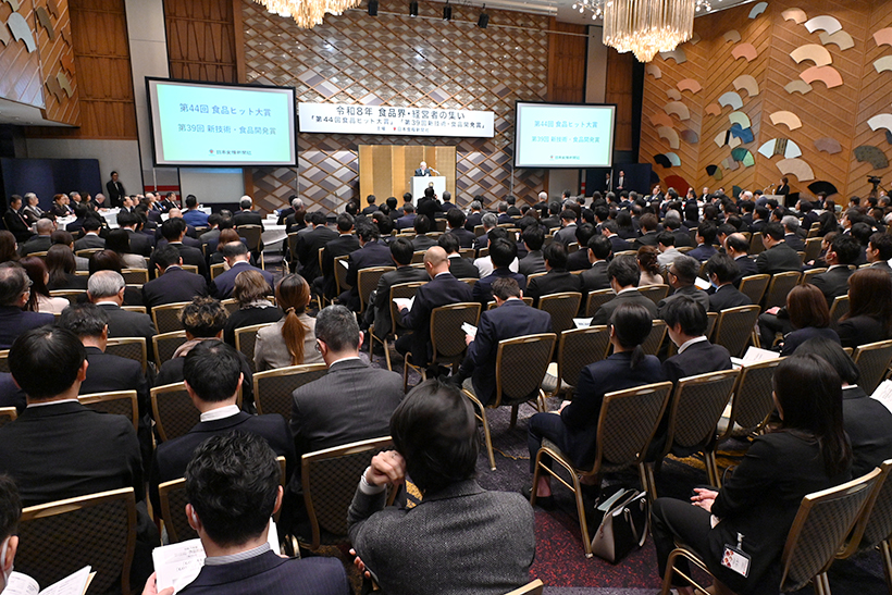 第44回食品ヒット大賞／第39回新技術・食品開発賞式典・祝賀会　価値創出・需&hellip;