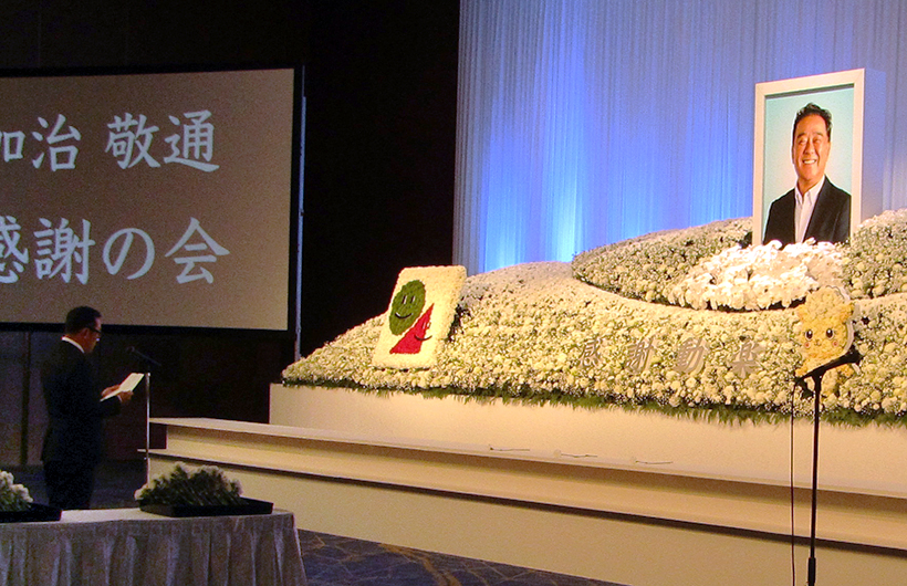 故・加治敬通氏（ハローデイHD前社長）感謝の会