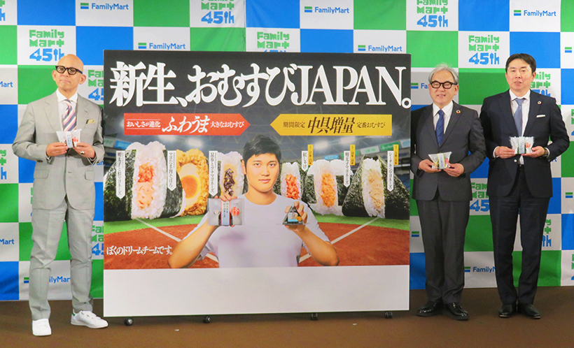 ファミリーマート、45周年新スローガンで挑戦　大谷選手おむすびで弾み
