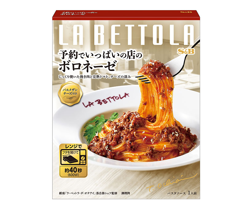 パスタ・パスタソース特集：エスビー食品　「予約でいっぱいの」25周年で大幅刷&hellip;